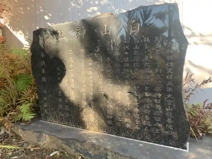 白山神社(千葉県)