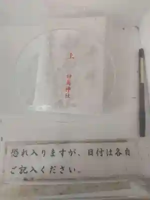 白鳥神社(宮崎県)