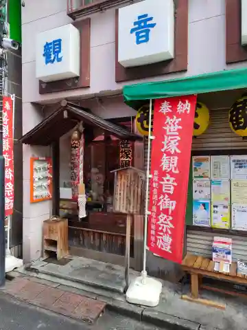 笹塚観音(東京都)