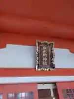 氷川鍬神社(埼玉県)