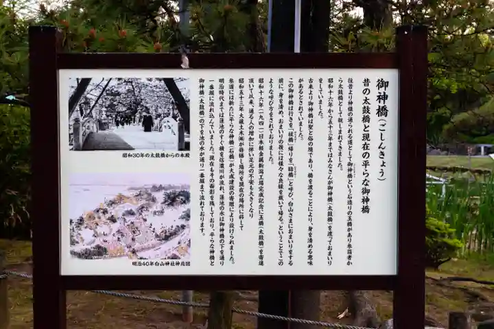 白山神社(新潟県)