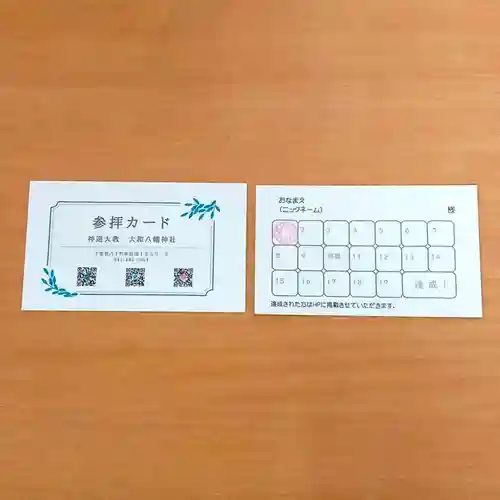 神道大教大和八幡神社(千葉県)