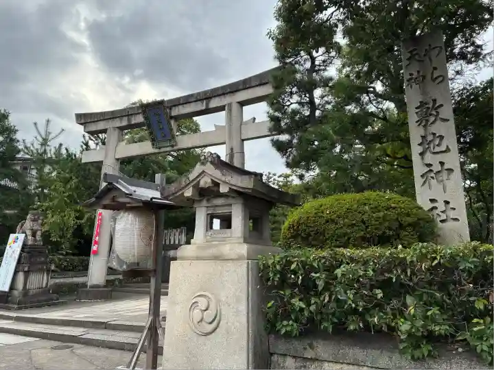 敷地神社(わら天神宮)(京都府)