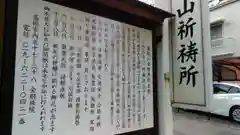 金剛珠院の歴史