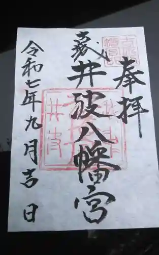 八幡宮(富山県)