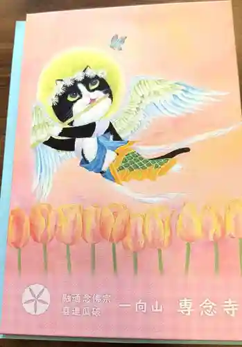 専念寺(大阪府)