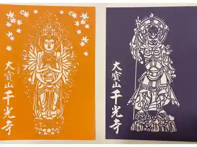 しまなみ海道の旅
秋限定の御朱印🍁