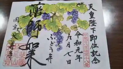 大善寺の御朱印