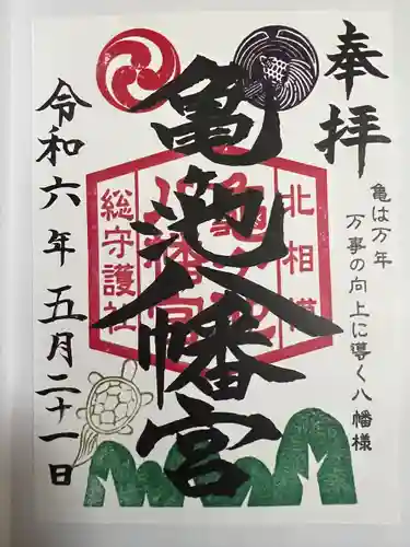 亀ケ池八幡宮(神奈川県)