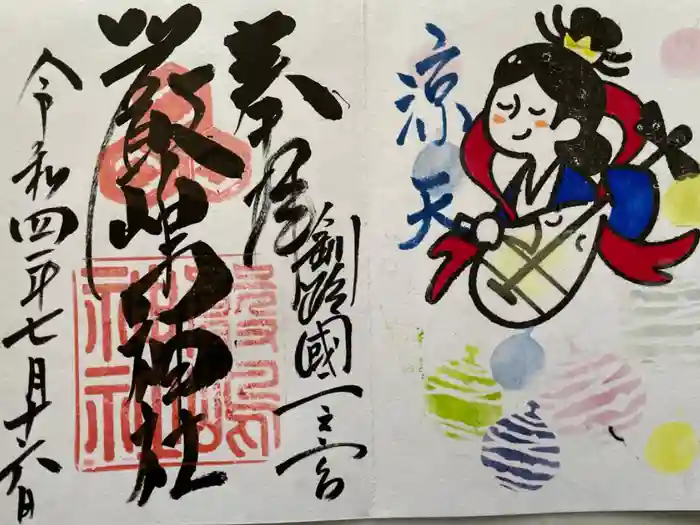 釧路一之宮 厳島神社の御朱印