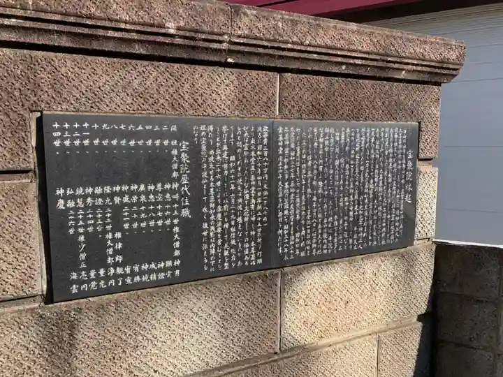 寶聚院(千葉県)