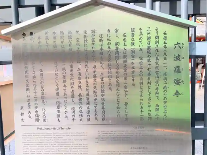 六波羅蜜寺の歴史