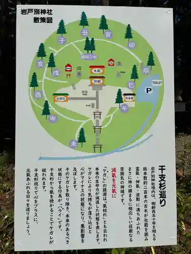 岩戸別神社(栃木県)