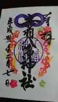 赤羽八幡神社の御朱印