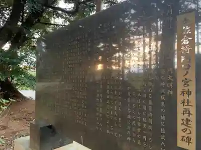 将門口ノ宮神社(千葉県)