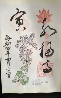 永福寺の御朱印