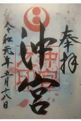 令和元年５月１８日参拝