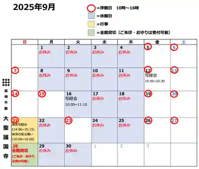 大聖護国寺(群馬県)