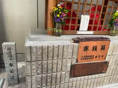 三ノ宮繁盛地蔵尊・福徳圓満布袋尊の地蔵