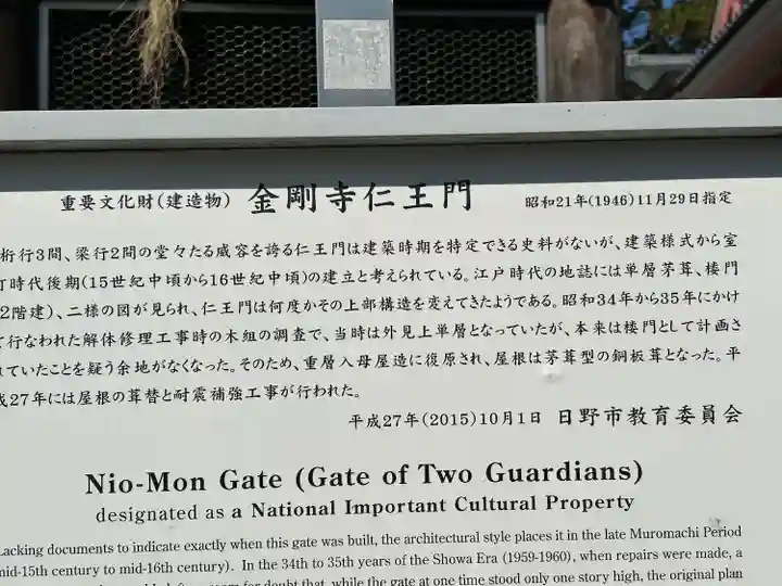 高幡不動尊 金剛寺(東京都)