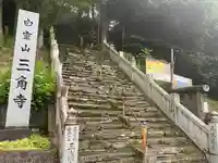 三角寺(愛媛県)