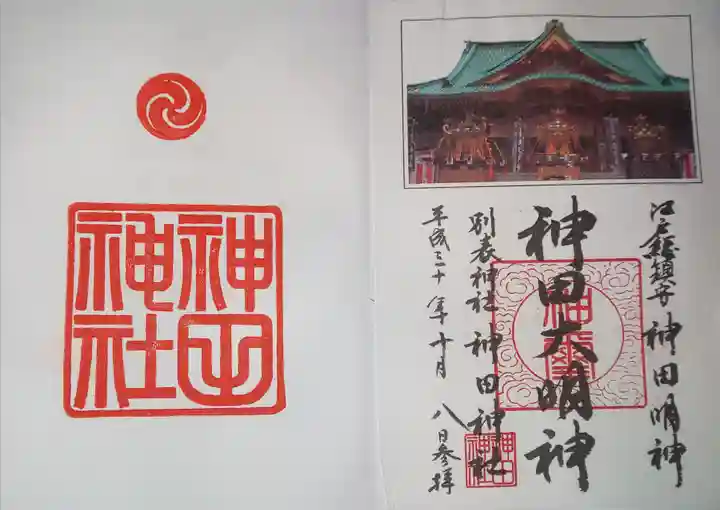 神田神社(神田明神)の御朱印