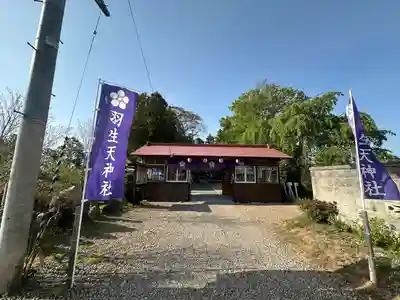 羽生天神社(宮城県)