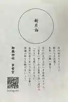 御嶽神社茅萱宮(岐阜県)