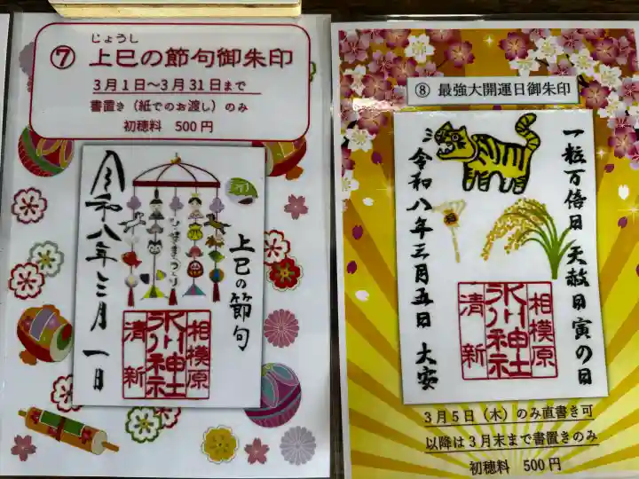 相模原氷川神社の{uncategorized: "未分類", other: "その他", undefined: "問題あり", building: "その他建物", grave: "お墓", sacred_gate: "鳥居", guardian: "狛犬", statue: "像", buddha: "仏像", history: "歴史", nature: "自然", garden: "庭園", animal: "動物", pagoda: "塔", temizu: "手水舎", mountain_gate: "山門・神門", sanctuary: "本殿・本堂", subordinate: "末社・摂社", art: "芸術", scenery: "景色", jizo: "地蔵", ema: "絵馬", goshuin: "御朱印", omikuji: "おみくじ", items: "授与品その他", amulet: "お守り", goshuincho: "御朱印帳", eats: "食事", festival: "お祭り", votive_dance: "神楽", shichigosan: "七五三参", wedding: "結婚式", experience: "体験その他", initially: "初詣", around: "周辺", anti_infection: "感染症対策"}