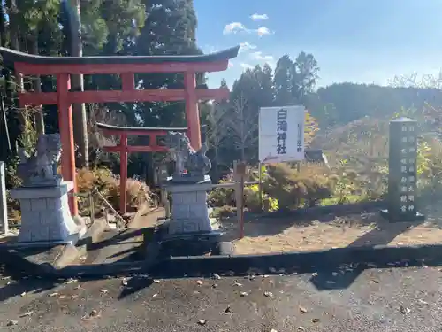 白瀧神社の鳥居