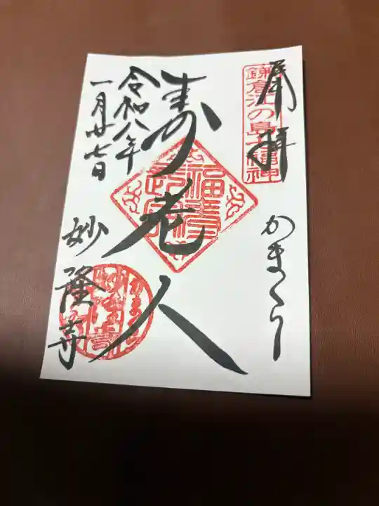 妙隆寺の御朱印