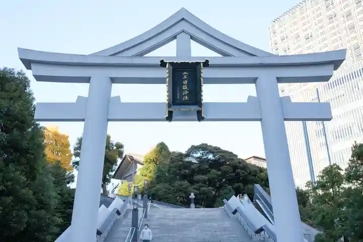 日枝神社(東京都)