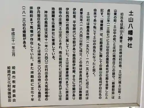 八幡神社(兵庫県)