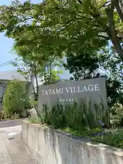 滑川神社 - 仕事と子どもの守り神(福島県)