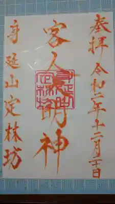 オレンジの客人大明神(20日)