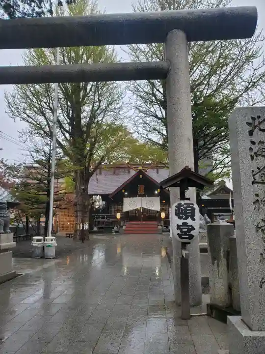 北海道神宮頓宮の{uncategorized: "未分類", other: "その他", undefined: "問題あり", building: "その他建物", grave: "お墓", sacred_gate: "鳥居", guardian: "狛犬", statue: "像", buddha: "仏像", history: "歴史", nature: "自然", garden: "庭園", animal: "動物", pagoda: "塔", temizu: "手水舎", mountain_gate: "山門・神門", sanctuary: "本殿・本堂", subordinate: "末社・摂社", art: "芸術", scenery: "景色", jizo: "地蔵", ema: "絵馬", goshuin: "御朱印", omikuji: "おみくじ", items: "授与品その他", amulet: "お守り", goshuincho: "御朱印帳", eats: "食事", festival: "お祭り", votive_dance: "神楽", shichigosan: "七五三参", wedding: "結婚式", experience: "体験その他", initially: "初詣", around: "周辺", anti_infection: "感染症対策"}