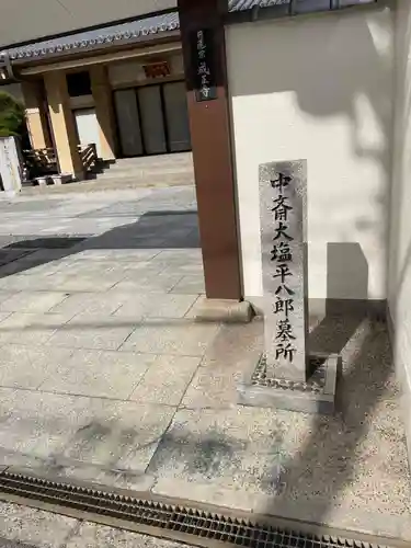成正寺(大阪府)