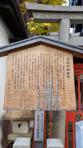 大政所御旅所(京都府)