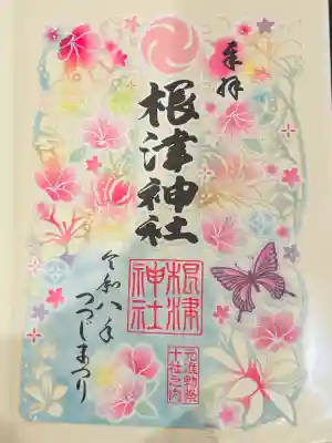 根津神社の御朱印