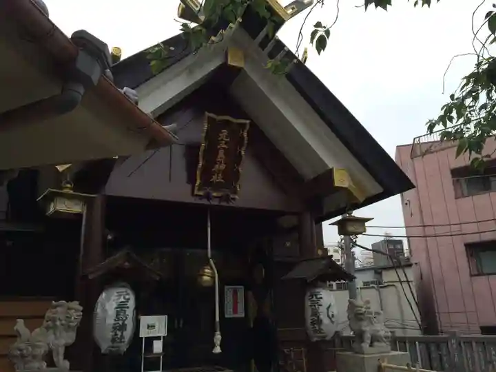 元三島神社(東京都)