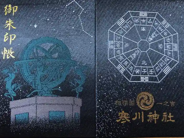 寒川神社の御朱印帳
