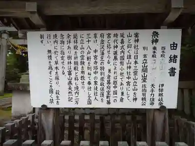 雄山神社中宮祈願殿(富山県)