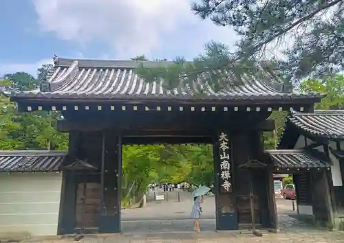 南禅寺(京都府)
