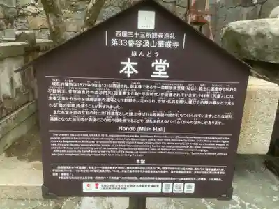 華厳寺(岐阜県)