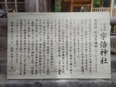 宇倍神社(鳥取県)