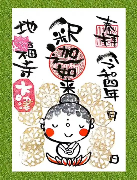 松本山 地福禅寺(滋賀県)