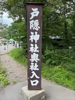 戸隠神社奥社(長野県)