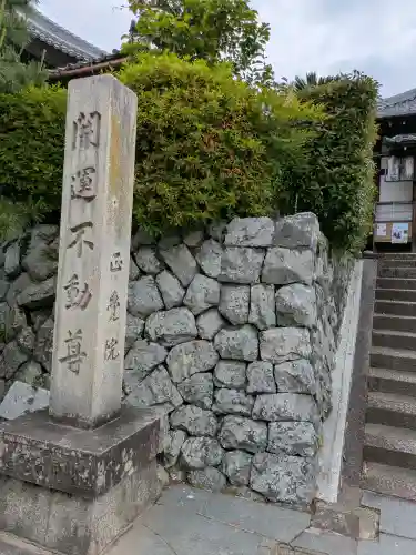 正覚院(京都府)