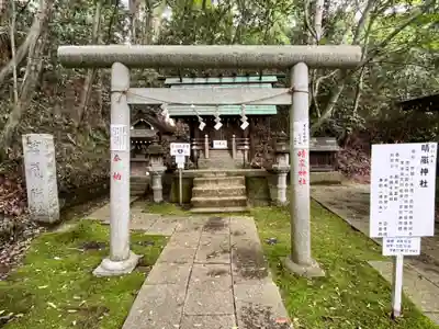 晴嵐神社（村松大神宮境内社）(茨城県)