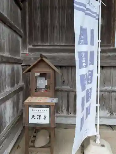 天澤寺(福島県)